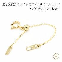 楽天市場】18金 スライドアジャスターの通販