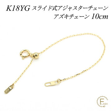 楽天市場】アジャスターチェーン10cmホワイトゴールド（K18WG)or 