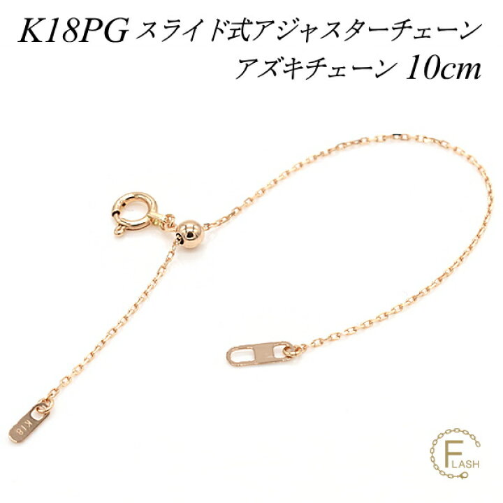 楽天市場】アジャスター チェーン スライド式 延長 チェーン 10cm K18 