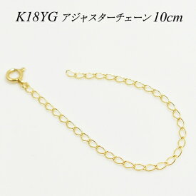 楽天市場 アジャスターチェーン K18 10cmの通販