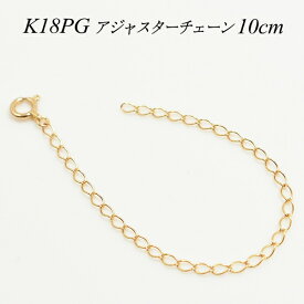 楽天市場 アジャスターチェーン K18 10cmの通販 楽天市場 アジャスターチェーン K18 10cmの通販