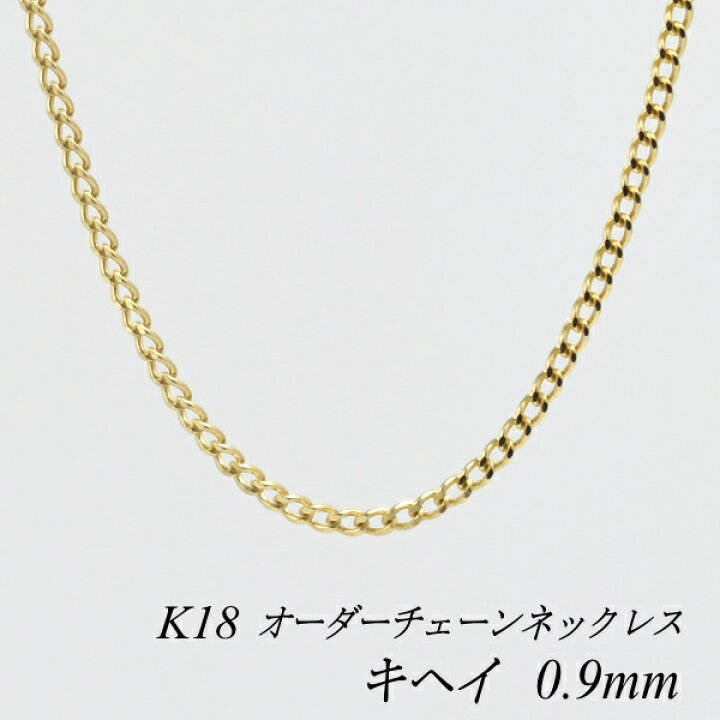 楽天市場 18金 K18 18k 喜平チェーン 0 9mm ネックレス チェーン 長さオーダーチェーン 40cm 1cm 日本製 ロングネックレス イエローゴールド チェーンのみ チェーンだけ Flash オーダーチェーンのお店