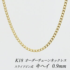 18 lbNX K18 lbNX k18 `F[ 18 K18 18K 약`F[ 0.9mm CG[S[h XChs lbNX `F[ I[_[`F[ 40cm`120cm { 180ԂCۏ