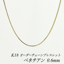 楽天市場】k18 チェーン ベネチア 0.6の通販