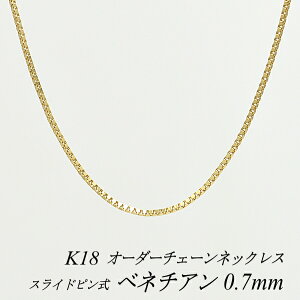 18 lbNX K18 lbNX k18 `F[ 18 K18 18K xl`A`F[ 0.7mm XChs lbNX `F[ I[_[`F[ 40cm`120cm CG[S[h 180ԂCۏ