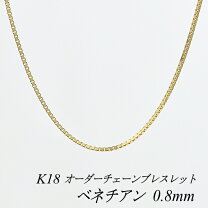 楽天市場】ベネチアンチェーン K18（ブレスレット｜レディース