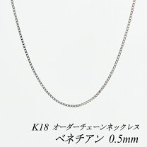 楽天市場】ベネチアンチェーン k18 0.5mmの通販