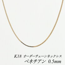 楽天市場】ゴールド 18金 ネックレス ベネチアン 0.5mmの通販