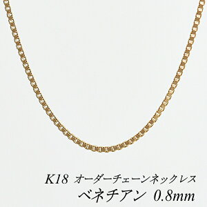 18 lbNX K18 lbNX k18 `F[ 18 K18 18K xl`A`F[ 0.8mm lbNX `F[ I[_[`F[ 40cm`120cm { OlbNX sNS[h 180ԂC
