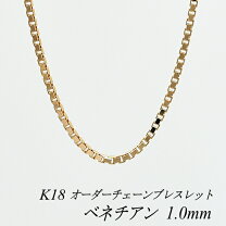 楽天市場】ベネチアンチェーン K18（ブレスレット｜レディース 