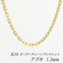 楽天市場】k18 ブレスレット あずきの通販