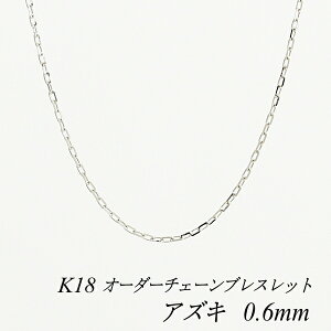 18 uXbg K18 uXbg k18 `F[ 18 K18 18K AYL`F[ 0.6mm uXbg `F[ I[_[`F[ 15cm`20cm zCgS[h  AYL  180ԂC