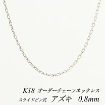 楽天市場】スライドピン チェーン k18の通販