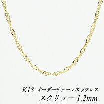 楽天市場】18k ネックレス 極細（種類（チェーン）スクリュー）の通販
