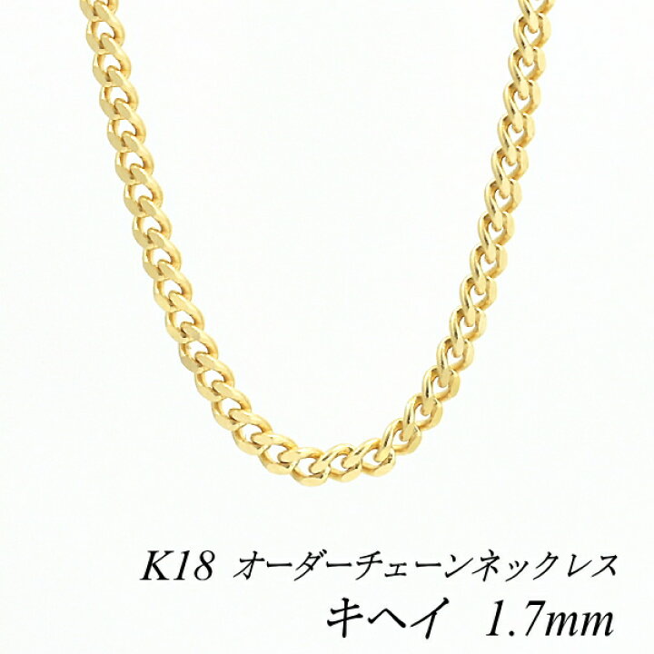 楽天市場】18金 ネックレス 喜平チェーン 1.7mm 2面カット 長さ選べる 