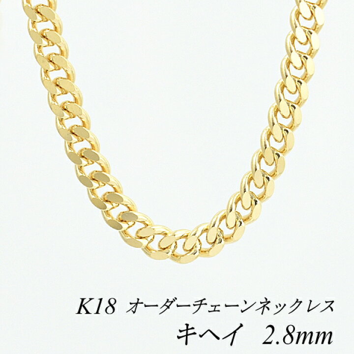 楽天市場 クーポン利用でさらに10 Offお値引き 18金 K18 喜平チェーン 2 8mm 2面カット ネックレス チェーン 長さオーダーチェーン 40cm 1cm 日本製 ロングネックレス イエローゴールド チェーンのみ Flash オーダーチェーンのお店