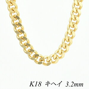 18金 ネックレス K18 ネックレス k18 チェーン 18金 K18 18K 喜平チェーン 3.2mm 45cm ネックレス チェーン - イエローゴールド チェーンだけ きへい キヘイ 喜平 180日間お修理保証