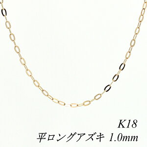18 lbNX K18 lbNX k18 `F[ 18 K18 18K OAYL`F[ 1.0mm 45cm sNS[h `F[̂  AYL  S[h 180ԂCۏ