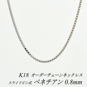 18 lbNX K18 lbNX k18 `F[ 18 K18 18K xl`A`F[ 0.8mm XChs lbNX `F[ I[_[`F[ 40cm`120cm zCgS[h 180ԂCۏ