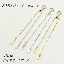 楽天市場】k18 アジャスター ボールチェーンの通販