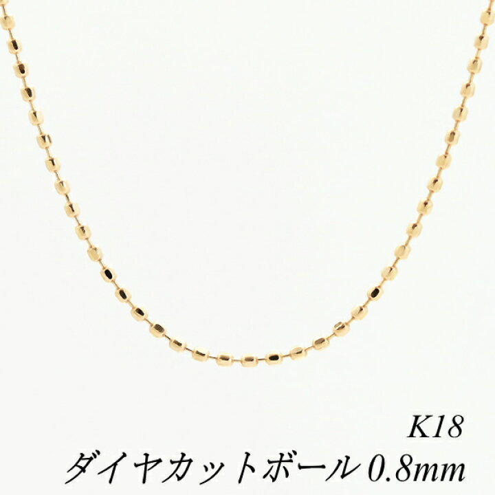 楽天市場 ネックレス チェーン 18金 K18 ダイヤカットボールチェーン 0 8mm 40cm アジャスター調整カン付 ピンクゴールド チェーンのみ Flash オーダーチェーンのお店