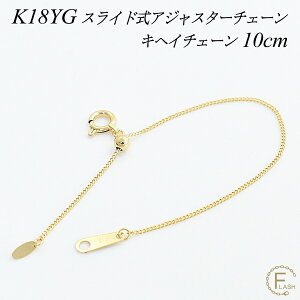 ネックレス アジャスター k18 10cm」の人気商品一覧 | 安い商品を通販 