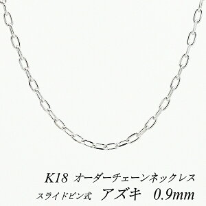 18 lbNX K18 lbNX k18 `F[ 18 K18 18K AYL`F[ 0.9mm XChs lbNX `F[ I[_[`F[ 40cm`120cm zCgS[h 180ԂCۏ