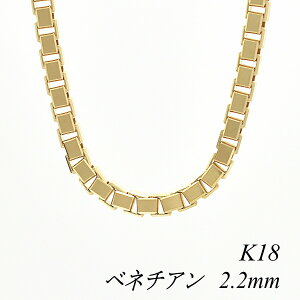 ベネチアン チェーン ネックレス 55cm k18」の人気商品一覧 | 安い商品 