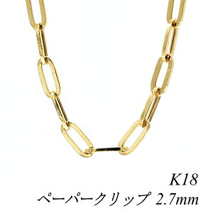 K18 55cm ペーパークリップ」の人気商品一覧 | 安い商品を通販サイト 