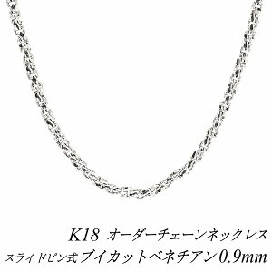 18金 ベネチアンチェーン スライドピン」の人気商品一覧 | 安い商品を 