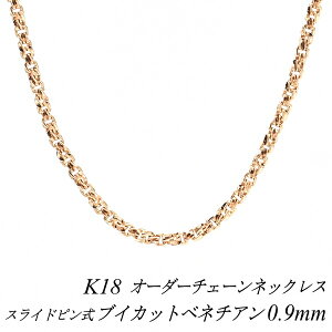 18金 ネックレス チェーン スライドピンの人気商品・通販・価格比較 