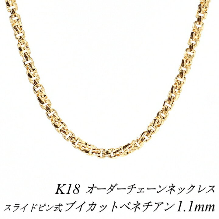 楽天市場】18金 ネックレス ブイカットベネチアンチェーン 1.1mm 