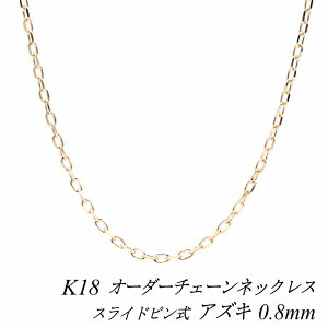 18 lbNX K18 lbNX k18 `F[ 18 K18 18K AYL`F[ 0.8mm XChs lbNX `F[ I[_[`F[ 40cm`120cm { sNS[h 180ԂCۏ