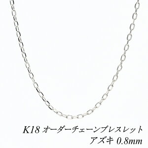 18 uXbg K18 uXbg k18 `F[ 18 K18 18K AYL`F[ 0.8mm uXbg `F[ I[_[`F[ 15cm`20cm { zCgS[h  AYL  180Ԃ