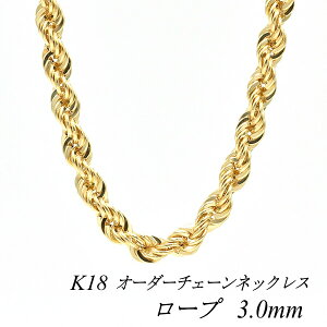 18�� �l�b�N���X ���[�v�`�F�[�� 3.0mm �����I�ׂ�I�[�_�[�`�F�[�� 40cm�`120cm 45cm 50cm 55cm 60cm 18�� K18 18K �C�G���[�S�[���h 180���Ԃ��C���ۏ�