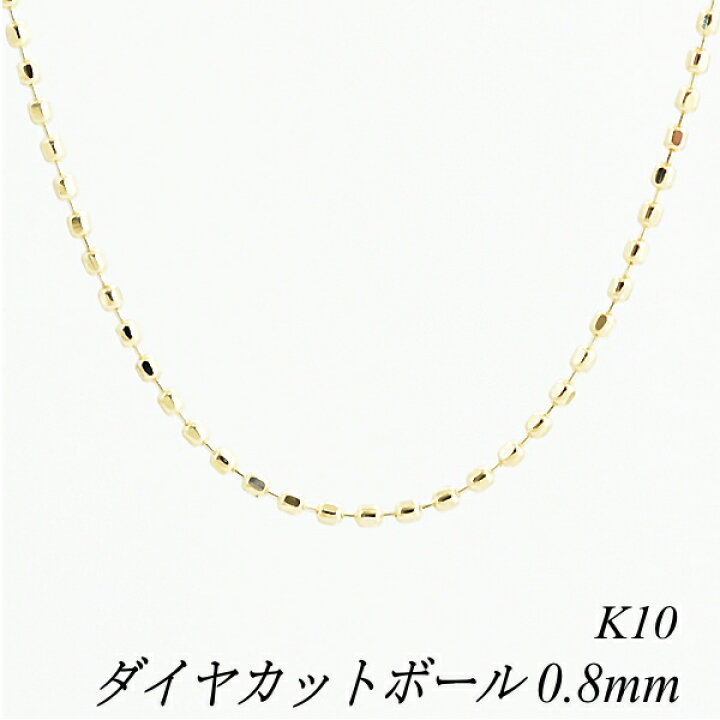 楽天市場】10金ネックレス 10金 K10 10K ダイヤカットチェーン 0.8mm 