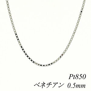 プラチナ チェーン ネックレス 50cmの人気商品 通販 価格比較 価格 Com