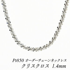 �y4���Ԍ���21%OFF�N�[�|���Z�[��7/4(�y)20���X�^�[�g�z�v���`�i �l�b�N���X Pt850 pt850 �v���`�i850 �N���X�N���X�`�F�[�� 1.4mm �����I�ׂ�I�[�_�[�`�F�[�� 40cm�`120cm 45cm 50cm 55cm 60cm 180���Ԃ��C��