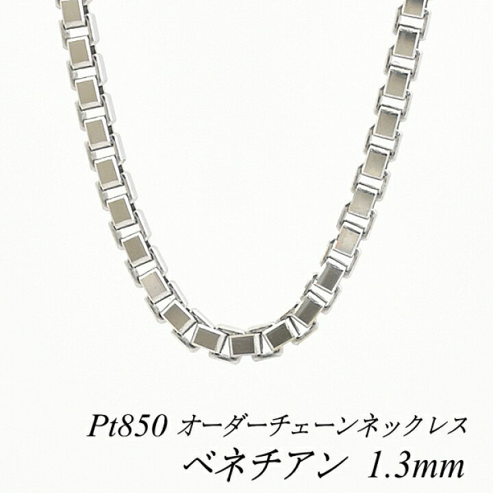 楽天市場】プラチナ ネックレス Pt850 pt850 プラチナ850 ベネチアン 