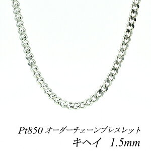 �y15%OFF�N�[�|����Rakuten�労�ӍՁz�v���`�i �u���X���b�g �v���`�i �`�F�[�� Pt850 pt850 �v���`�i850 �약�`�F�[�� 1.5mm �u���X���b�g �`�F�[�� �����I�[�_�[�`�F�[�� 15cm�`20cm ���{�� �`�F�[��