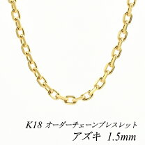 楽天市場】k18 ブレスレット あずきの通販