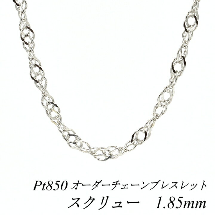 楽天市場】プラチナ ブレスレット Pt850 pt850 プラチナ850 スクリュー 