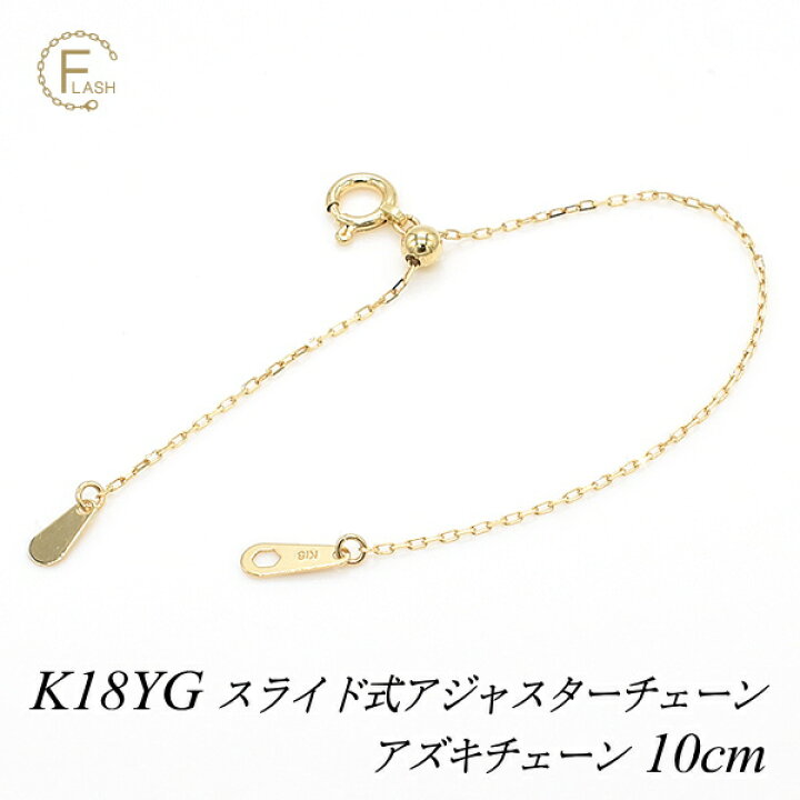 楽天市場】アジャスター チェーン スライド式 延長 チェーン 10cm K18 