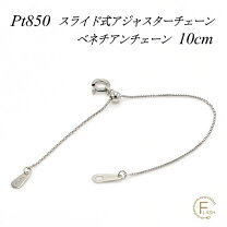 楽天市場】ネックレス アジャスター pt950の通販