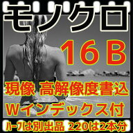 モノクロ　フィルム現像　CD書込　高解像度　16Bベース　データ保存　インデックス　35ミリ・120共通料金…