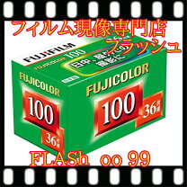 楽天市場】fujicolor 100 s 36枚撮りの通販