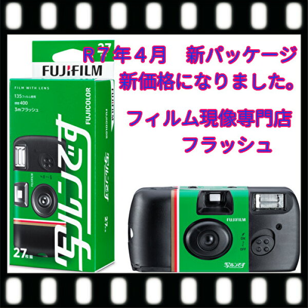 ★写ルンです5個セット 期限28年3月以降 フジカラーシンプルエースSP27枚撮りレンズ付フィルム 定形外送料無料　JAN　4547410550955