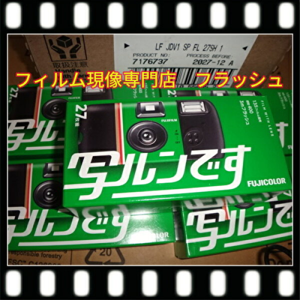 ★写ルンです　１個　期限28/3月以降 フジカラーシンプルエースSP27枚撮りレンズ付フィルム 定形外送料無料　JAN　4547410550955