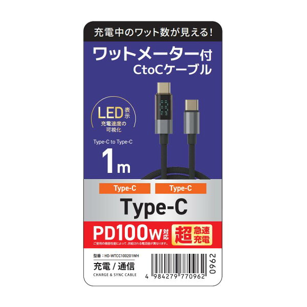 HIDISC ワットメーター付CtoCケーブル 1m PD100W対応 充電中のワット数が見える