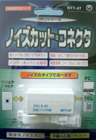 コトヴェール 電磁波カット EMCノイズフィルタ内蔵中継コネクタ DMJ8-4HV (DMJ8極4芯　バイオレット)(0.5〜30MHz)